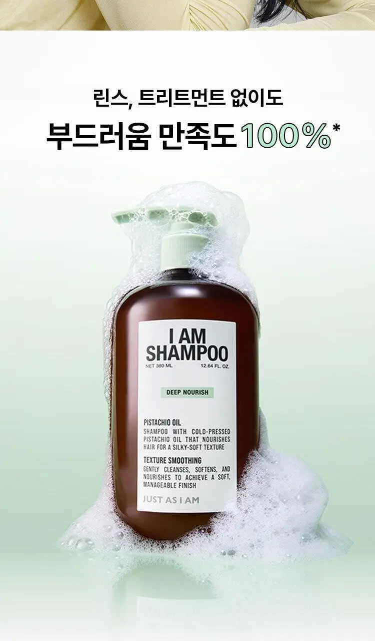 [NEW] 저스트에즈아이엠 딥 너리시 샴푸 380ml 상세페이지 3